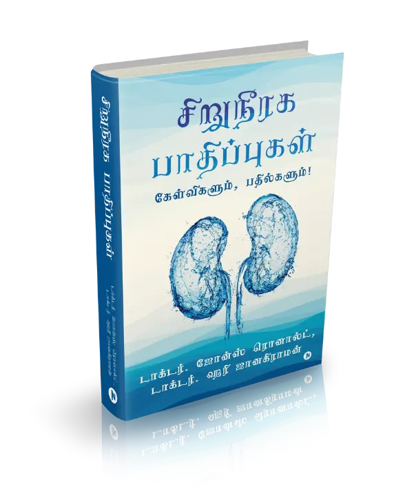 சிறுநீரக புத்தகம்